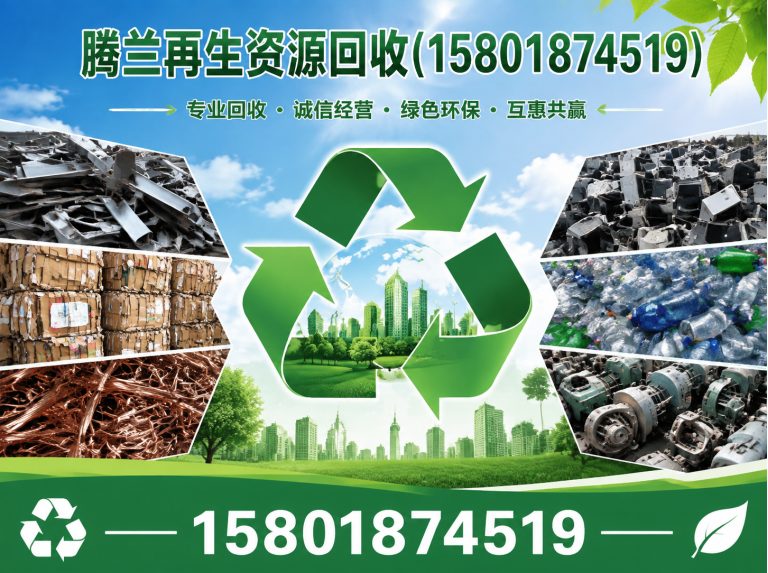闵行区废品回收展示图