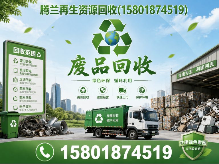 闵行区上门回收废品展示图