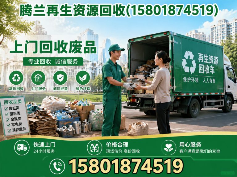 闵行区江浙沪回收公司展示图